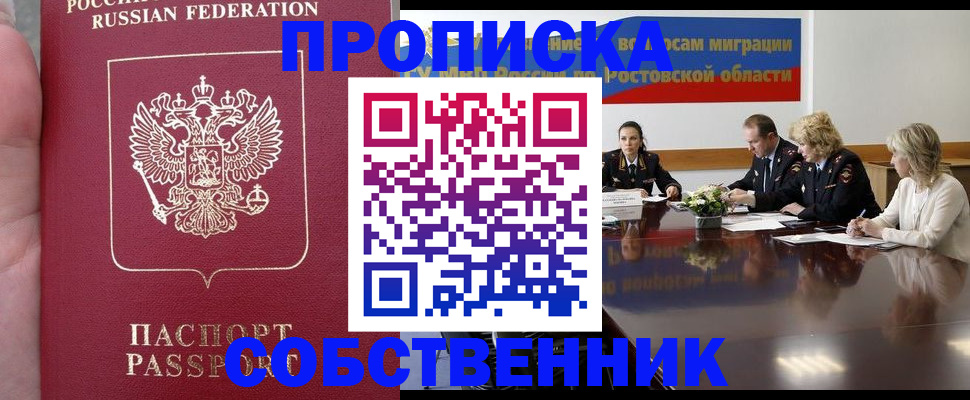 прописка законно в Карасуке
