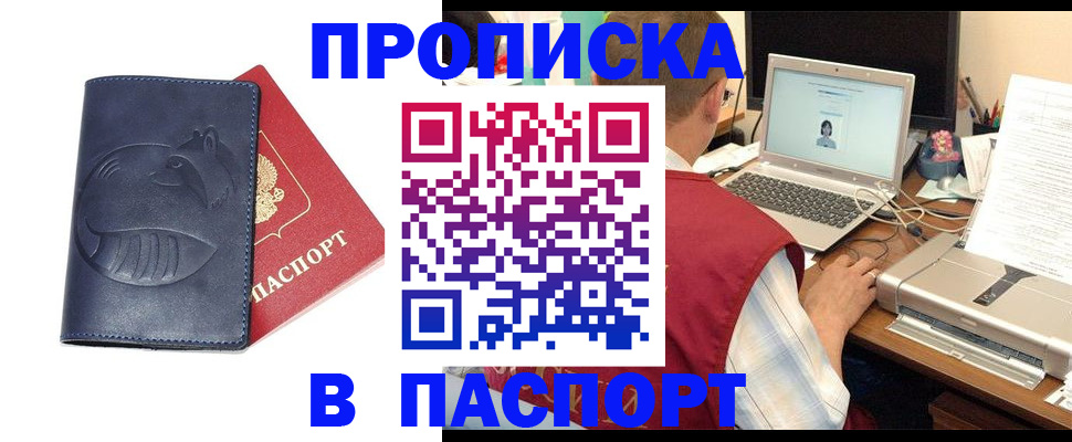 прописка регистрация в Карасуке