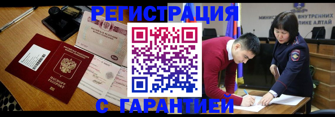прописка регистрация в Карасуке